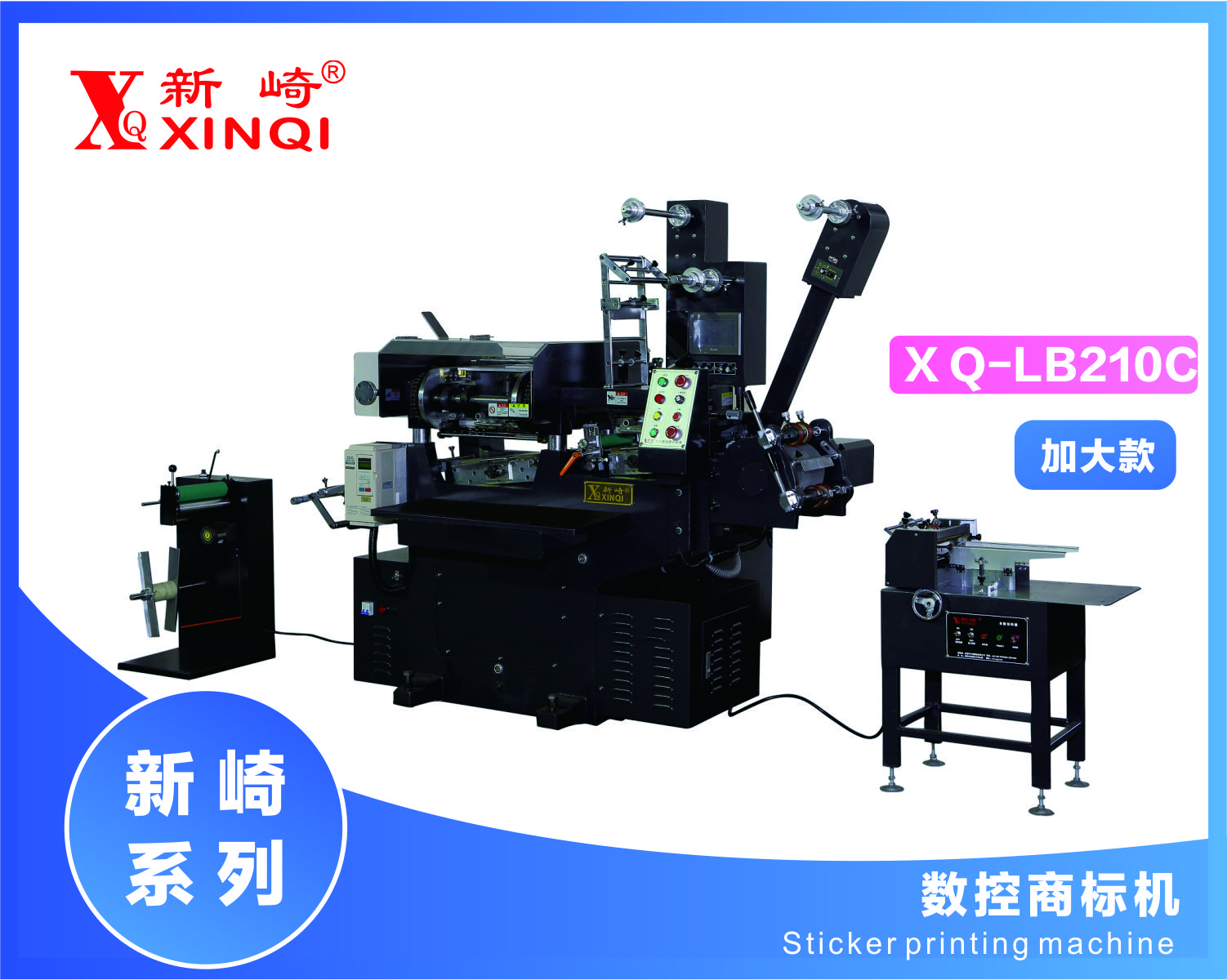 XQ-LB210C-商標機印刷機[避杠款打底色專用]