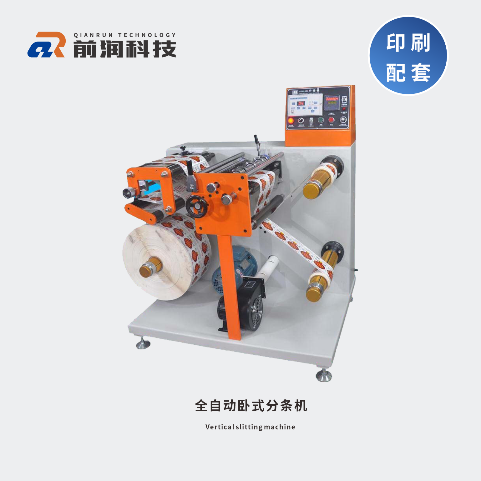 新崎臥式分條機(jī)XQ