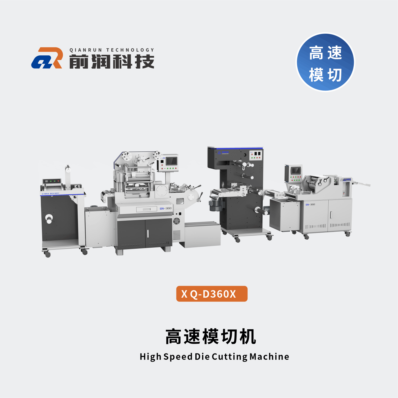  DD360X 雙座高速數(shù)控模切機