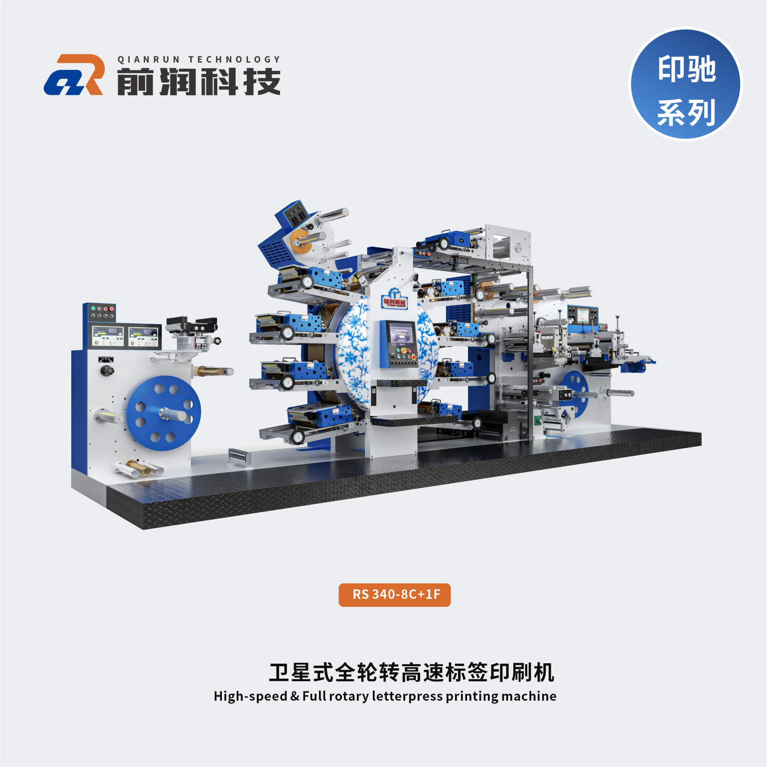 前潤RS340-8C衛星式輪轉印刷機