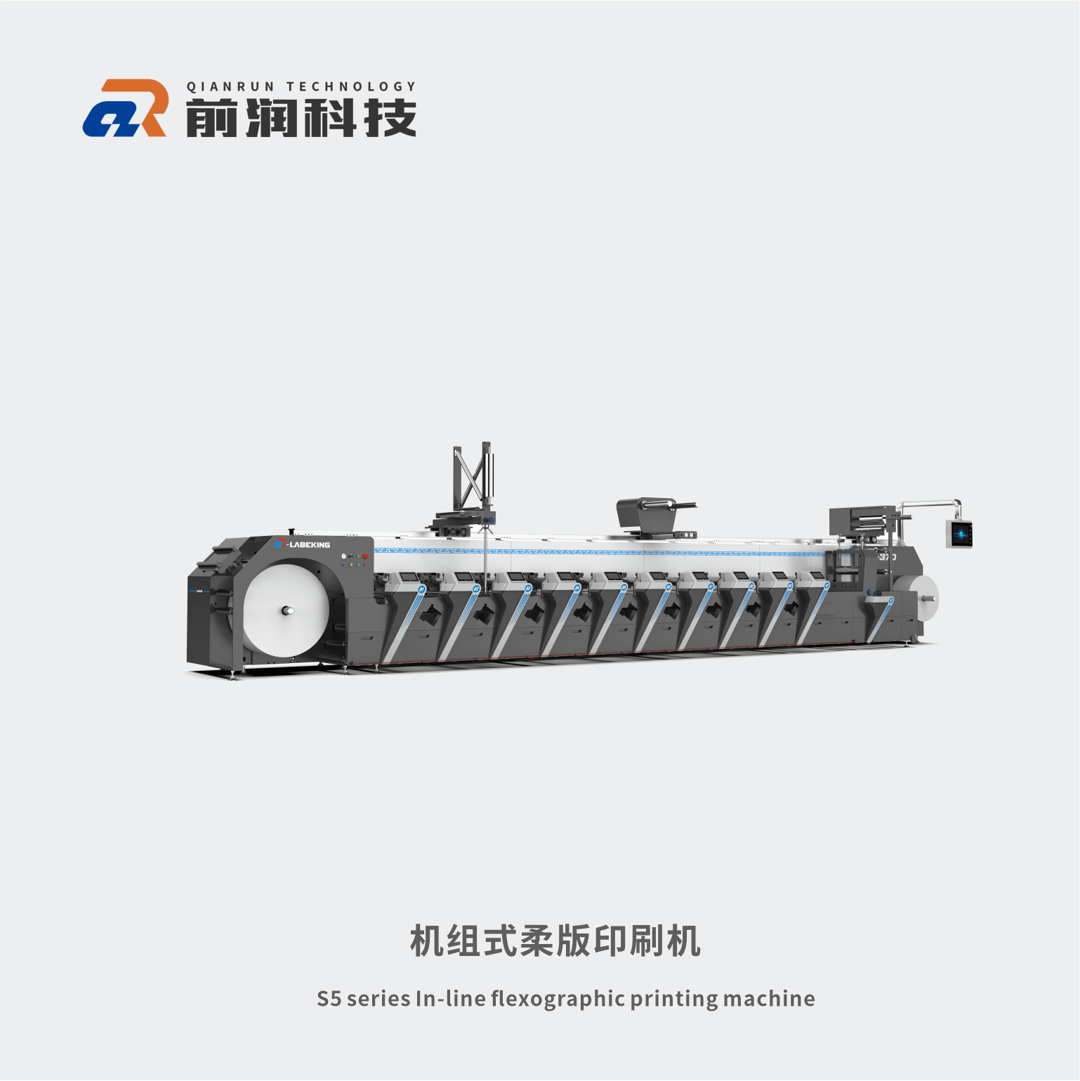 前潤S5-370機組式柔版